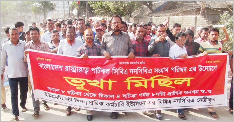 নরসিংদীতে ১১ দফা দাবীতে পাটকল শ্রমিকদের ভুখা মিছিল